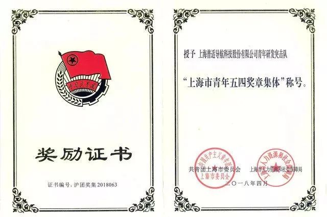 普適導航上海研發突擊隊榮獲2017年度上海市 青年五四獎章集體榮譽稱號(圖3)