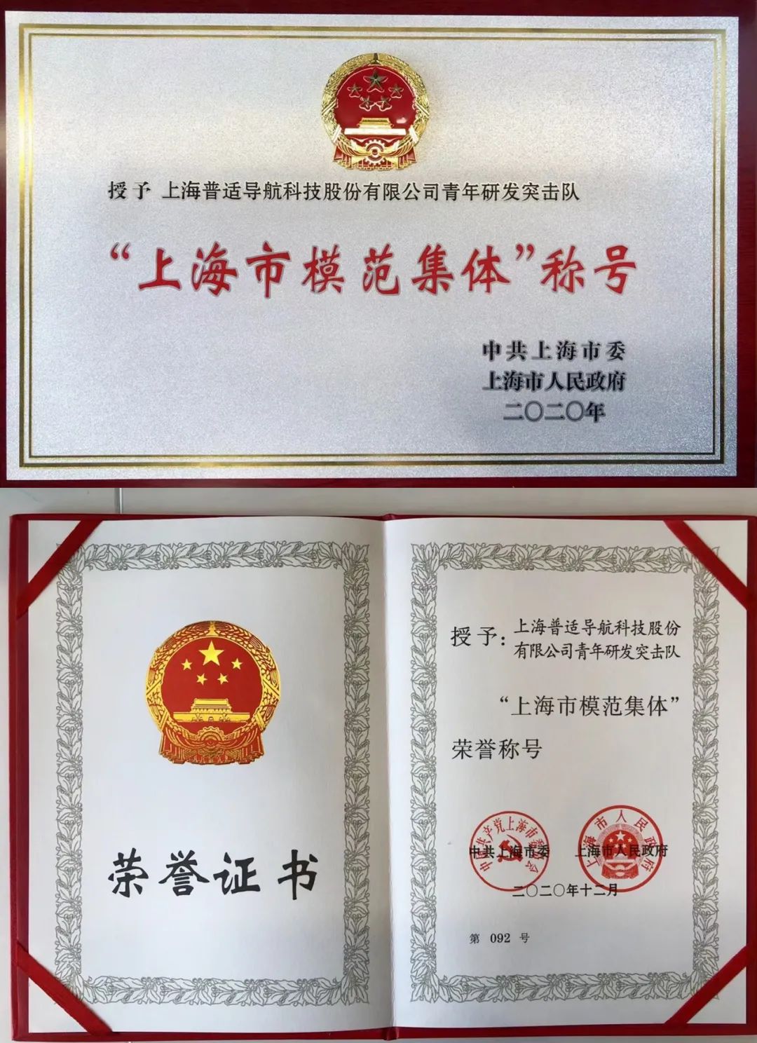 普適青年研發突擊隊榮獲上海市勞動模范集體榮譽稱號(圖2)