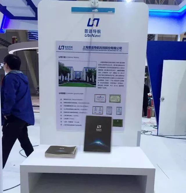 普適導航亮相第九屆中國衛星導航學術年會(圖3)