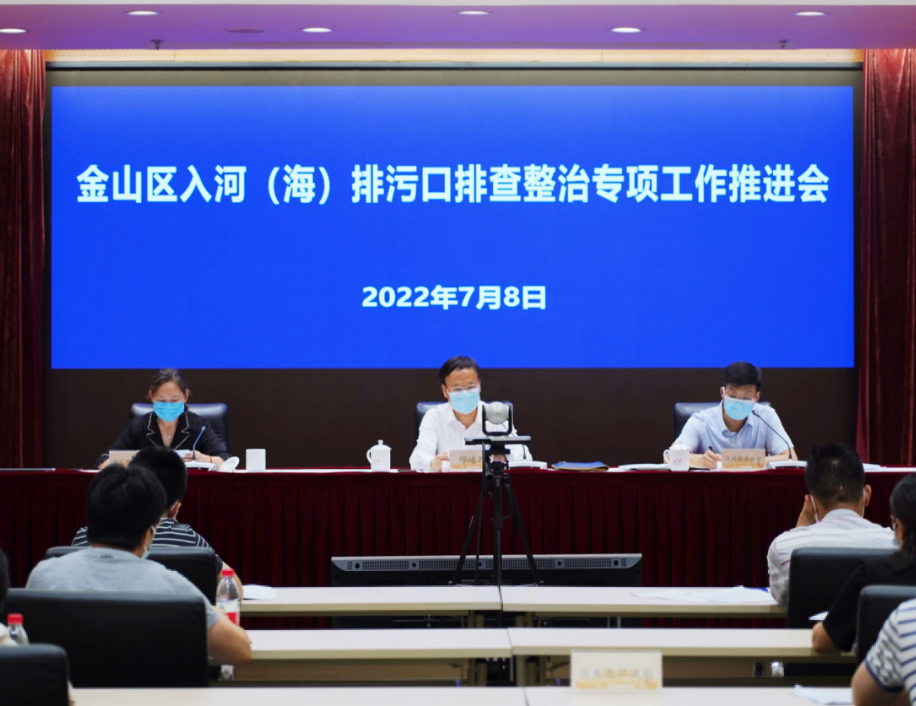 專項工作推進會，金山排口“適”在必行(圖1)